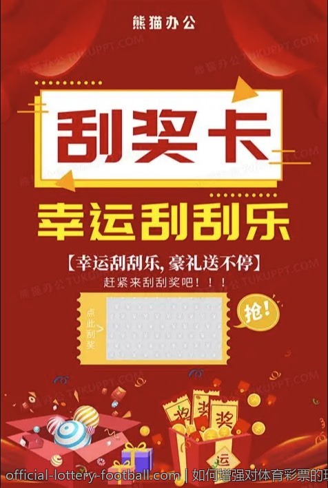如何增强对体育彩票的理性投资观念