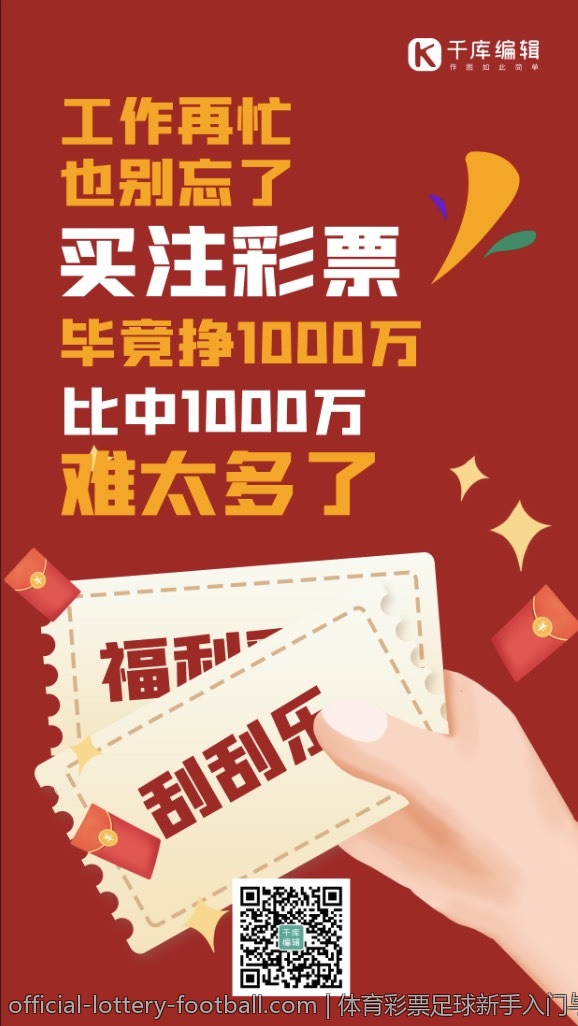 体育彩票足球新手入门与提高技巧