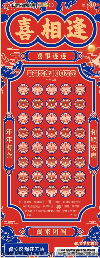 中国体育彩票的社会参与和互动
