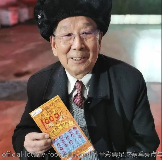 体育彩票足球赛季亮点与分析