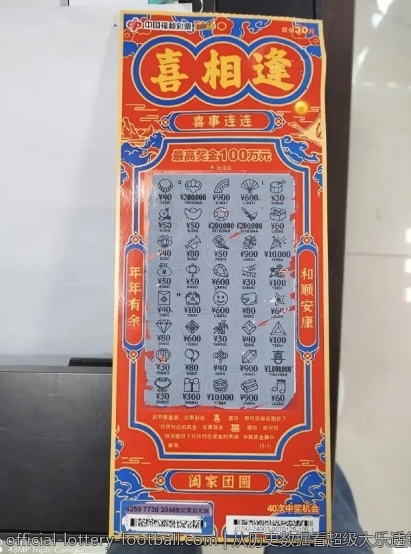 体育彩票大乐透中奖号码查询技巧