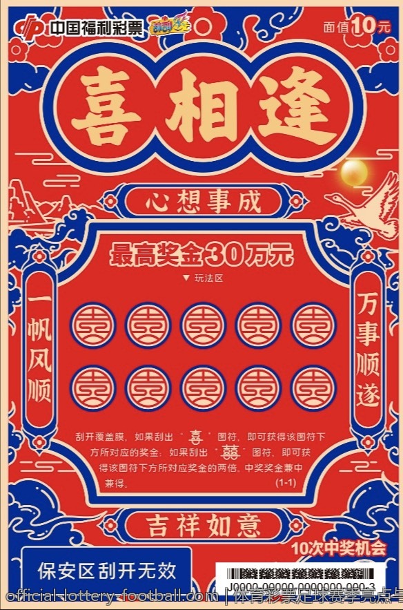 体育彩票足球赛季亮点与分析