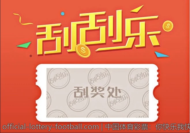 中国体育彩票：你快乐我快乐